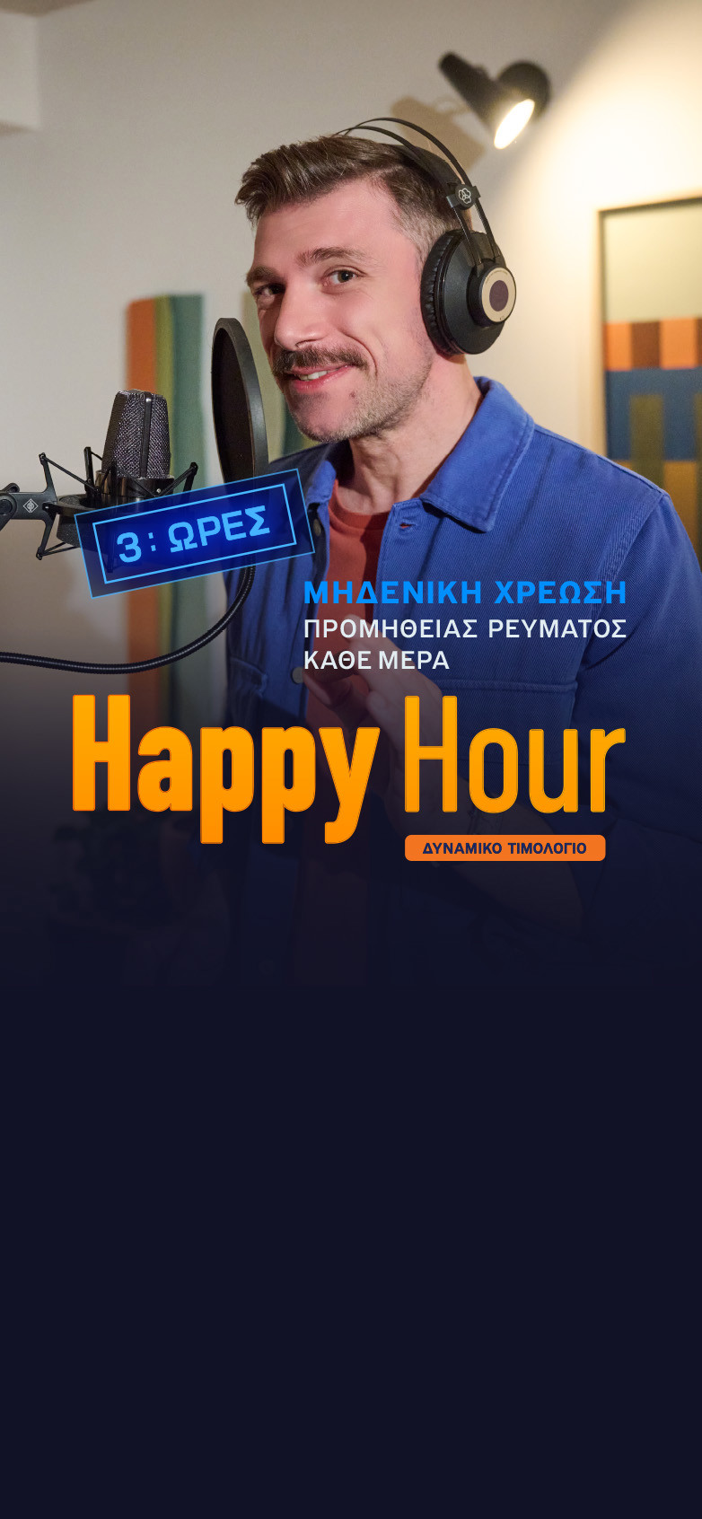 happy hour home για το σπίτι