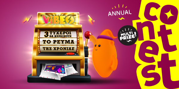 Κέρδισε το ρεύμα της χρονιάς!